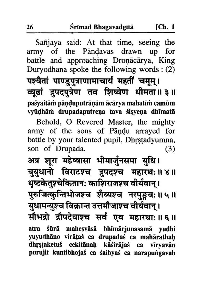 Srimad Bhagavad Gita (With English Translation And Transliteration) - Indya