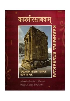 Sharada Peeth Temple Now In Pok (A Bunch Of Works On Kashmir History, Culture & Heritage)