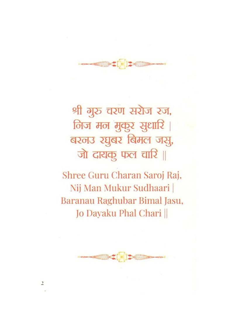 Shree Hanuman Chalisha - Indya