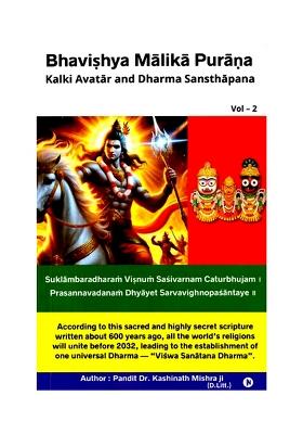 Bhavishya Malika Purana: Kalki Avatar And Dharma Sansthapana Vol - 2