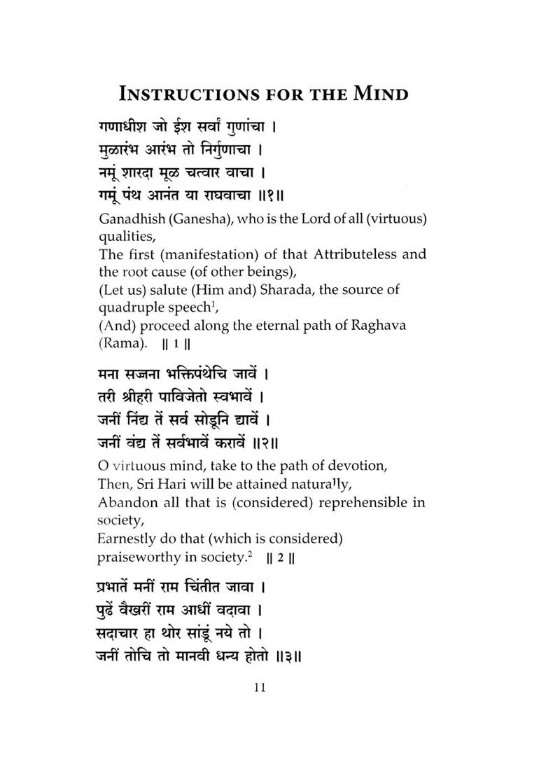 Instructions For The Mind Manache Shlok Of Sri Samarth Ramdas With English Translation - Indya