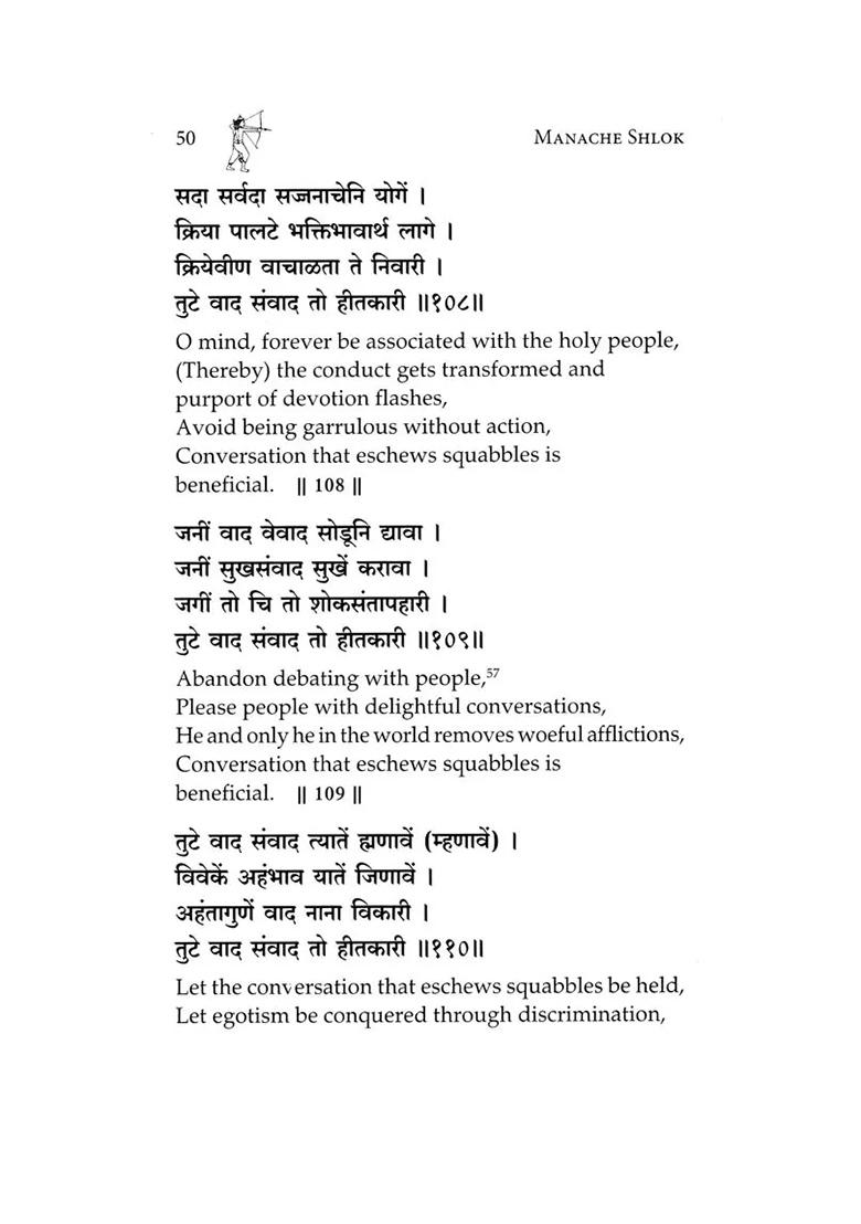Instructions For The Mind Manache Shlok Of Sri Samarth Ramdas With English Translation - Indya
