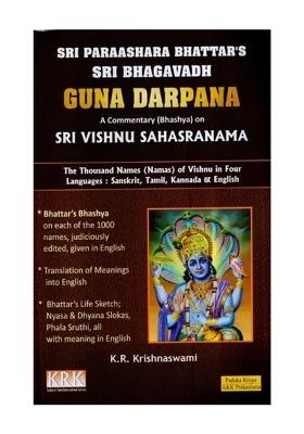 Guna Darpana: Detailed Commentary On Sri Vishnu Sahasranama