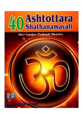 40 Ashtottara Shathanamavali- 108 Divine Names Of 40 Deities