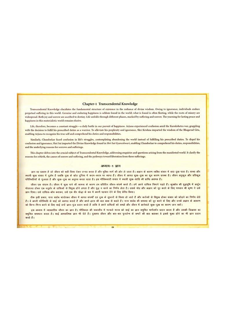 Shri Sai Gyaneshwari- A Pictorial Album - Indya