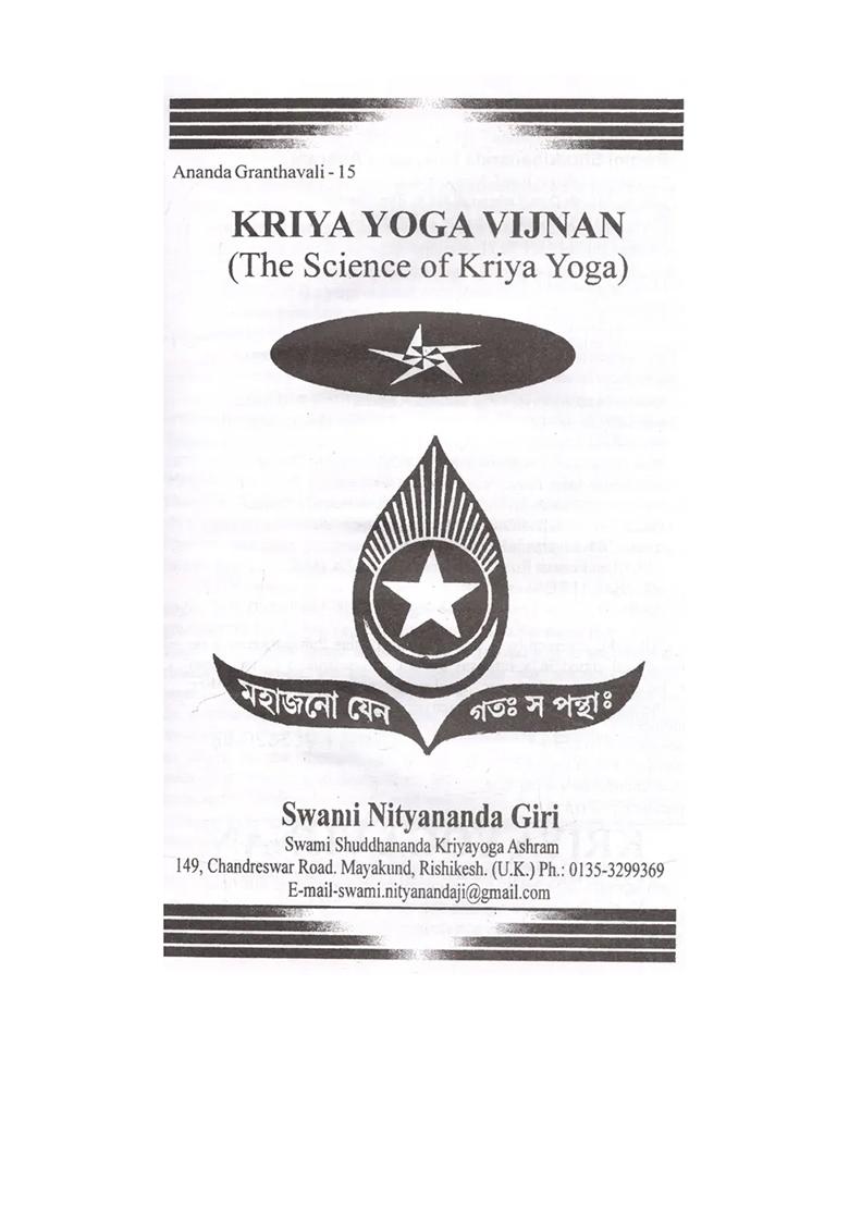 Kriya Yoga Vijnan: The Science Of Kriya Yoga - Indya