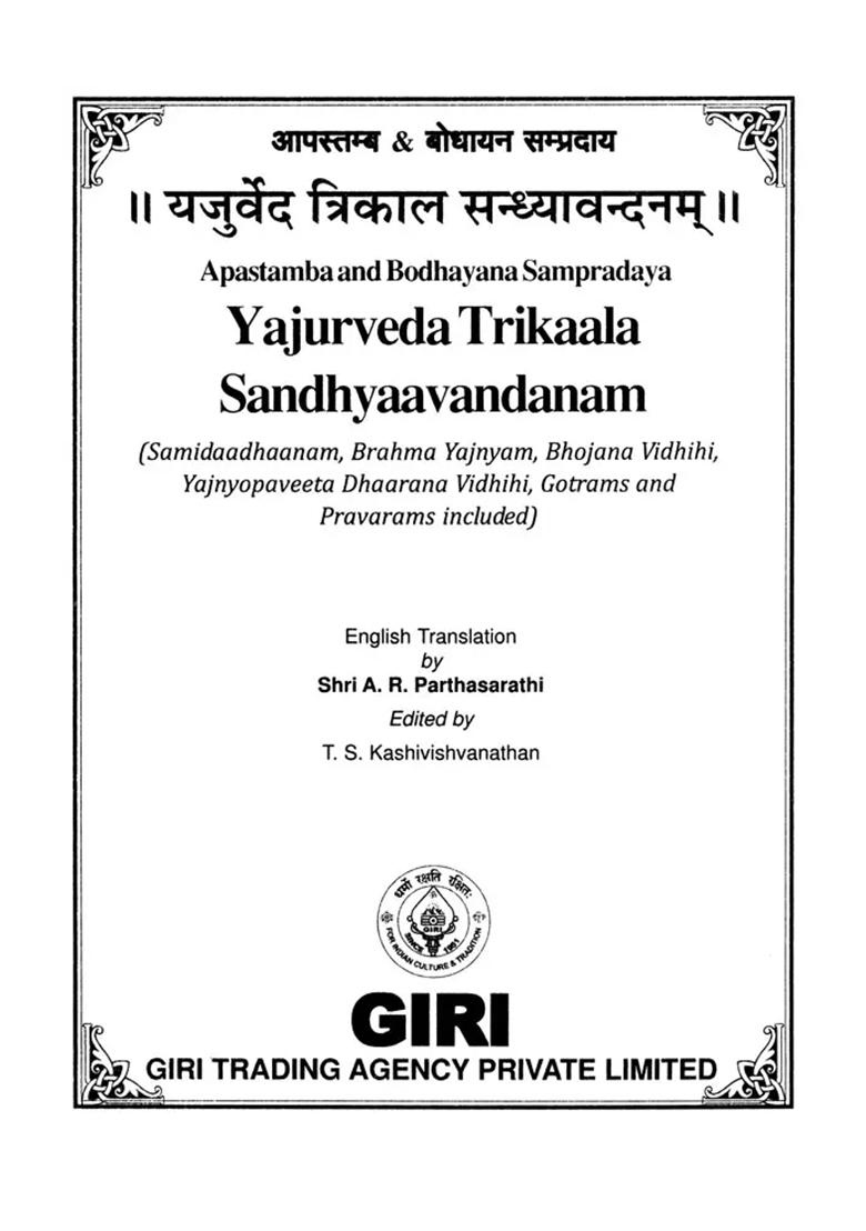 Yajurveda Trikala Sandhyavandanam (Made Easy With Instructions & Illustrations) (Sanskrit Text With Transliteration And English Translation) - Indya