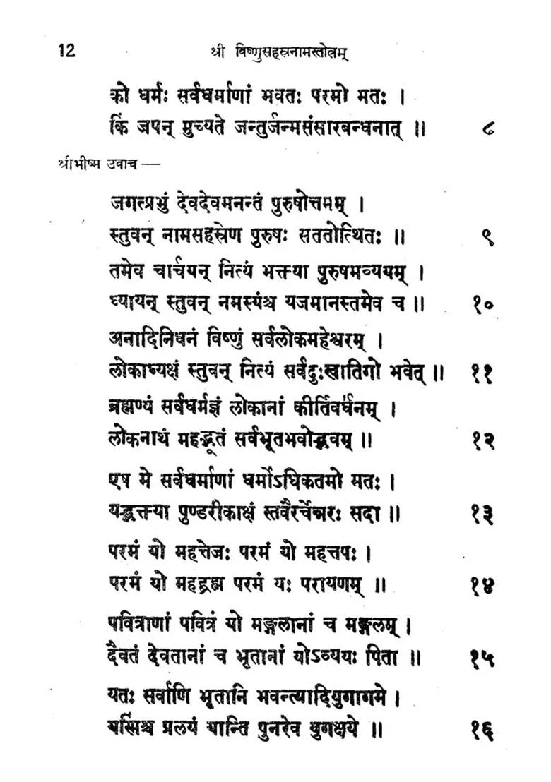 Shri Vishnu Sahasranama Stotram- With Namavali (An Old And Rare Book) - Indya