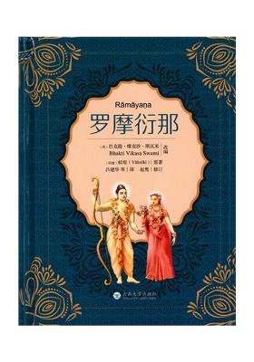 The Story Of Lord Rama (Chinese)