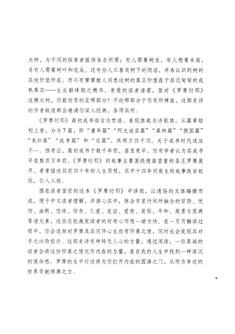 The Story Of Lord Rama (Chinese) - Indya