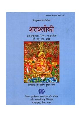 Satashloki By Sri Sankaracarya