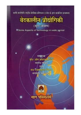 Some Aspects Of Technology In Vedic Period