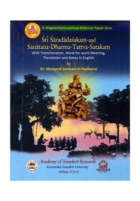 Sri Saradadasaka-And Sanatana-Dharma-Tattva-Satakam (A Century Of Verses On The Philosophy Of Sanatana Dharma/ Hinduism, With Ten Verses In Honour Of Sri Sarada)