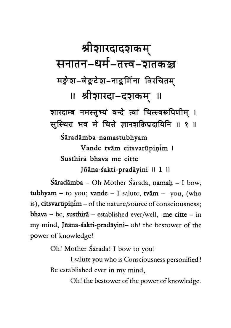 Sri Saradadasaka-And Sanatana-Dharma-Tattva-Satakam (A Century Of Verses On The Philosophy Of Sanatana Dharma/ Hinduism, With Ten Verses In Honour Of Sri Sarada) - Indya