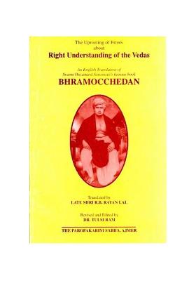 Bhramocchedan: The Uprooting Of Errors About Right Understanding Of The Vedas (An English Translation Of Swami Dayanand Saraswati