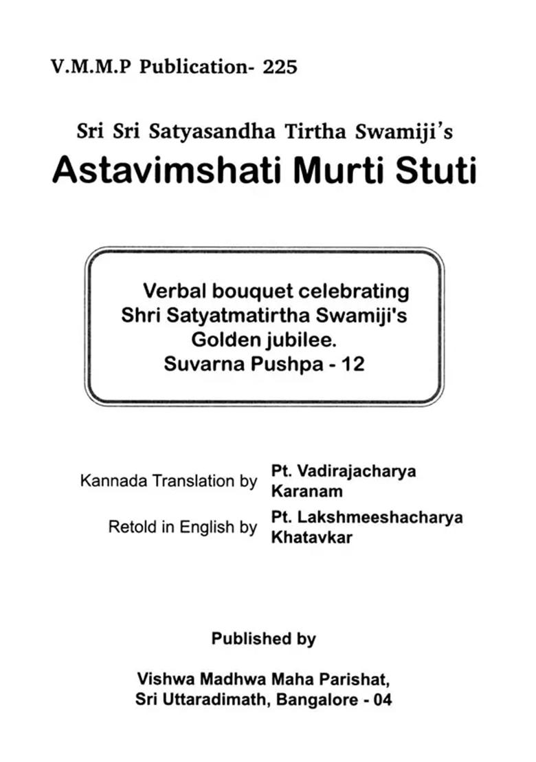 Astavimshati Murti Stuti: Sri Sri Satyasandha Tirtha Swamiji