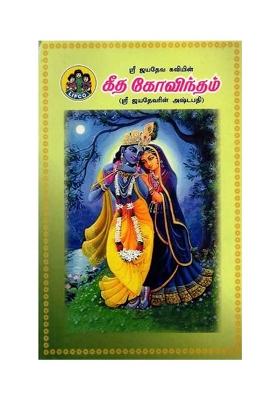 Composed By Sri Jayadeva Kavi