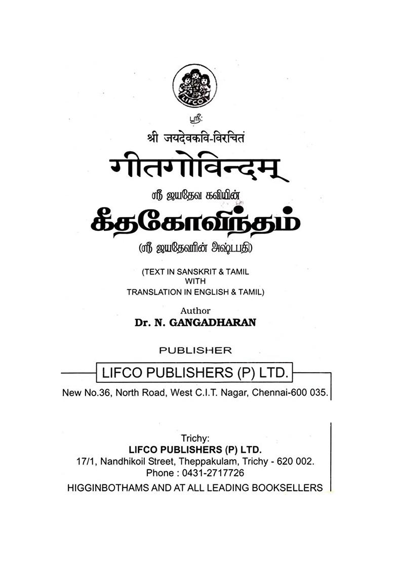 Composed By Sri Jayadeva Kavi