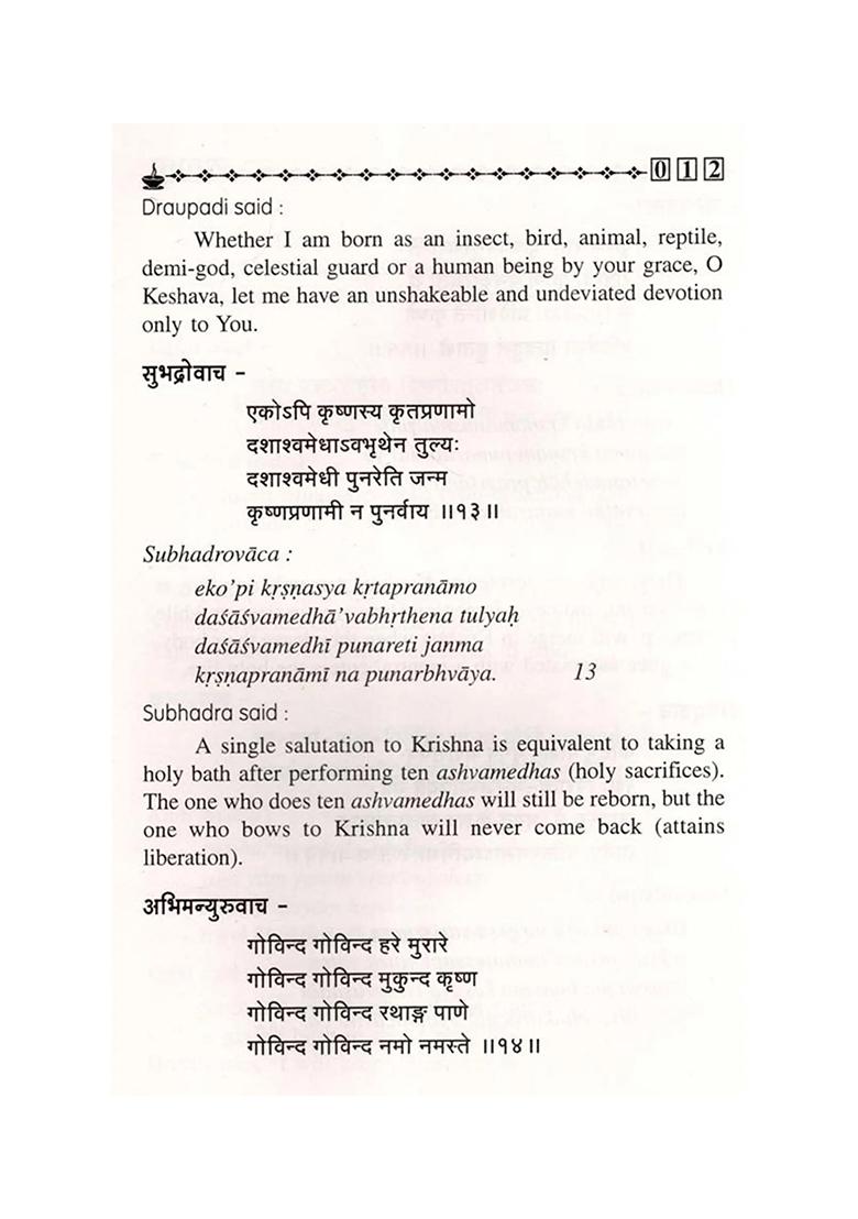 Prapanna Gita (The Song Of Surrender) - Indya