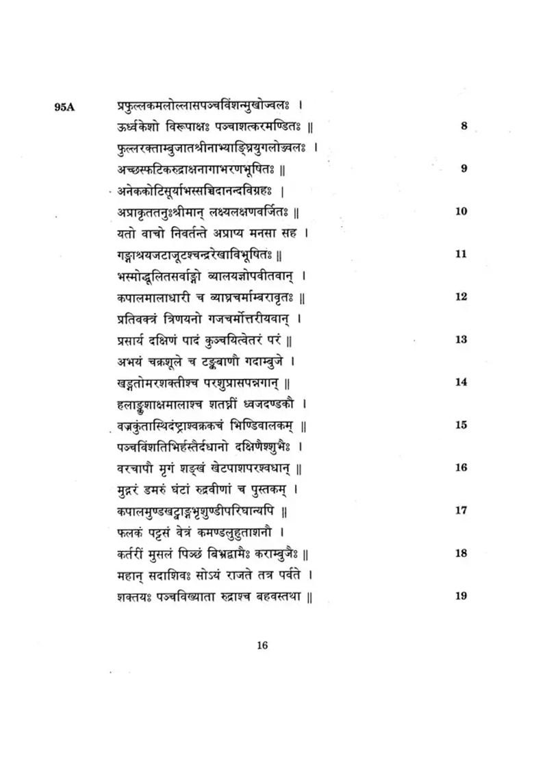 Sri Tattvanidhi Vol-3 Sivanidhi Of Mummadi Krsnaraja Wodeyar