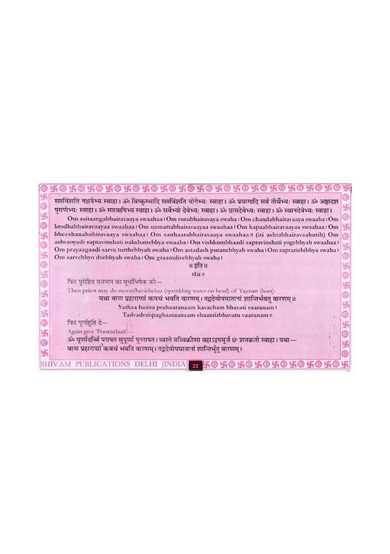 Shri Ganesha Poojan Vidhan (Ganesh Pooja Paddhati) - Indya