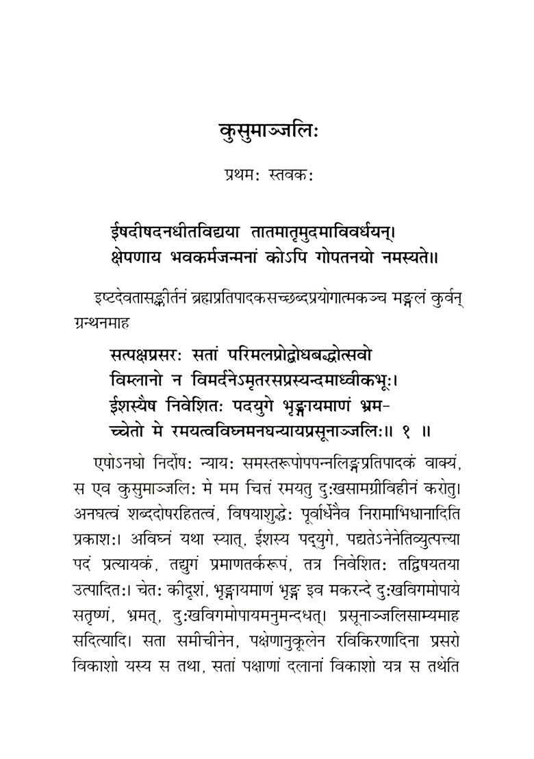 The Kusumanjali Or Hindu Proof Of The Existence Of A Supreme Being (With The Commentary Of Hari Dada Bhattacharya) - Indya