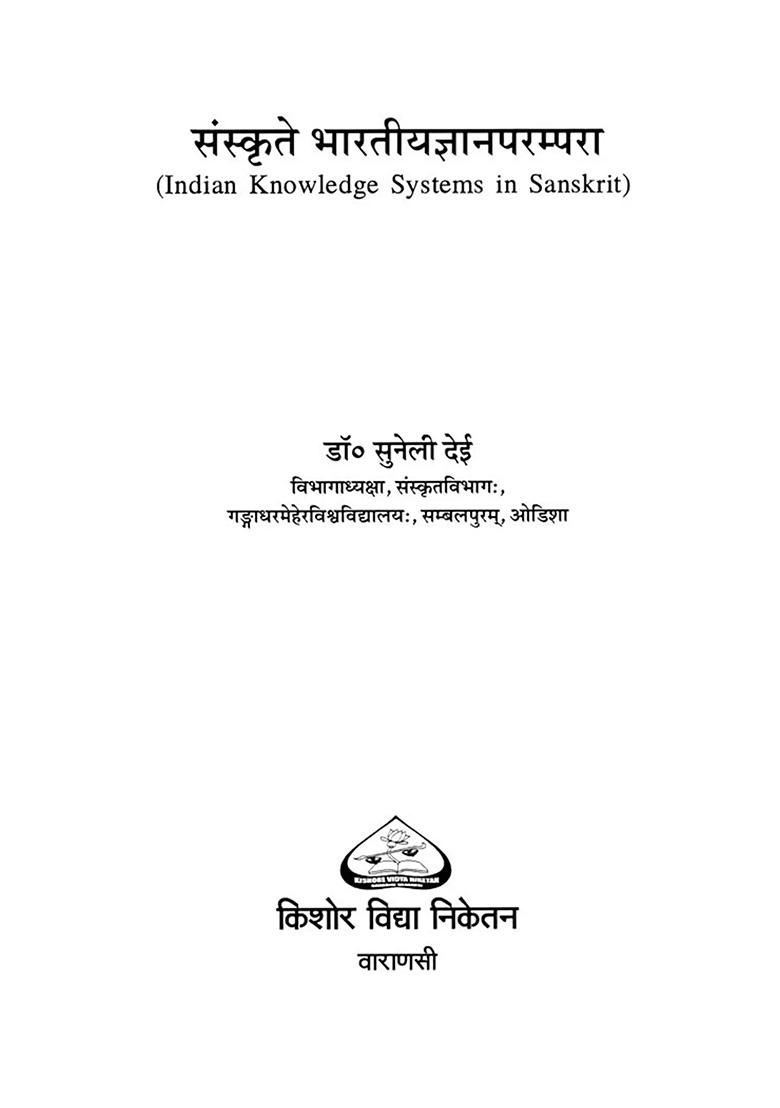 Indian Knowledge Systems In Sanskrit - Indya