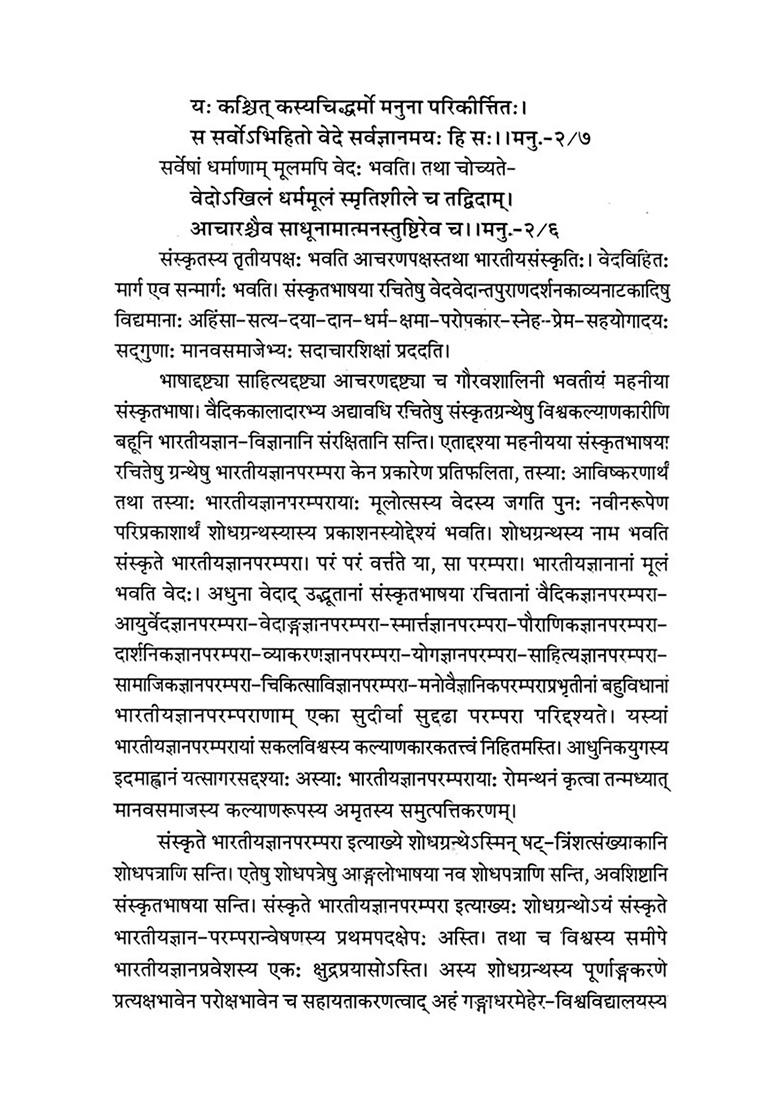 Indian Knowledge Systems In Sanskrit - Indya