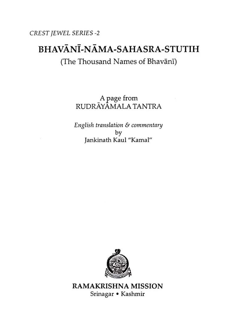 Bhavani Nama Sahasra Stutih (The Thousand Names Of Bhavani) - A Page From Rudrayamala Tantra - Indya