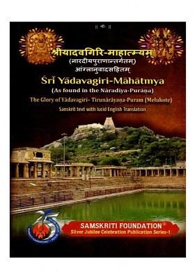 Sri Yadavagiri-Mahatmyam (As Found In The Naradiya Purana) The Glory Of Yadavagiri-Tirunarayanapuram Melukote