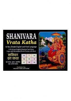 Shanivara Vrata Katha In Very Simple English And Hindi Language (In Hindi And English Shanivar Fast Story, Poojan With Romanized Shani Chalisa With Aarti)