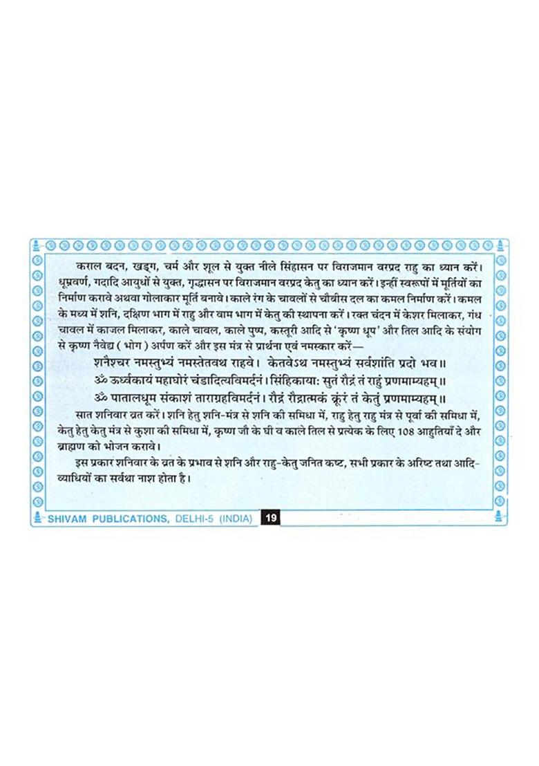 Shanivara Vrata Katha In Very Simple English And Hindi Language (In Hindi And English Shanivar Fast Story, Poojan With Romanized Shani Chalisa With Aarti) - Indya