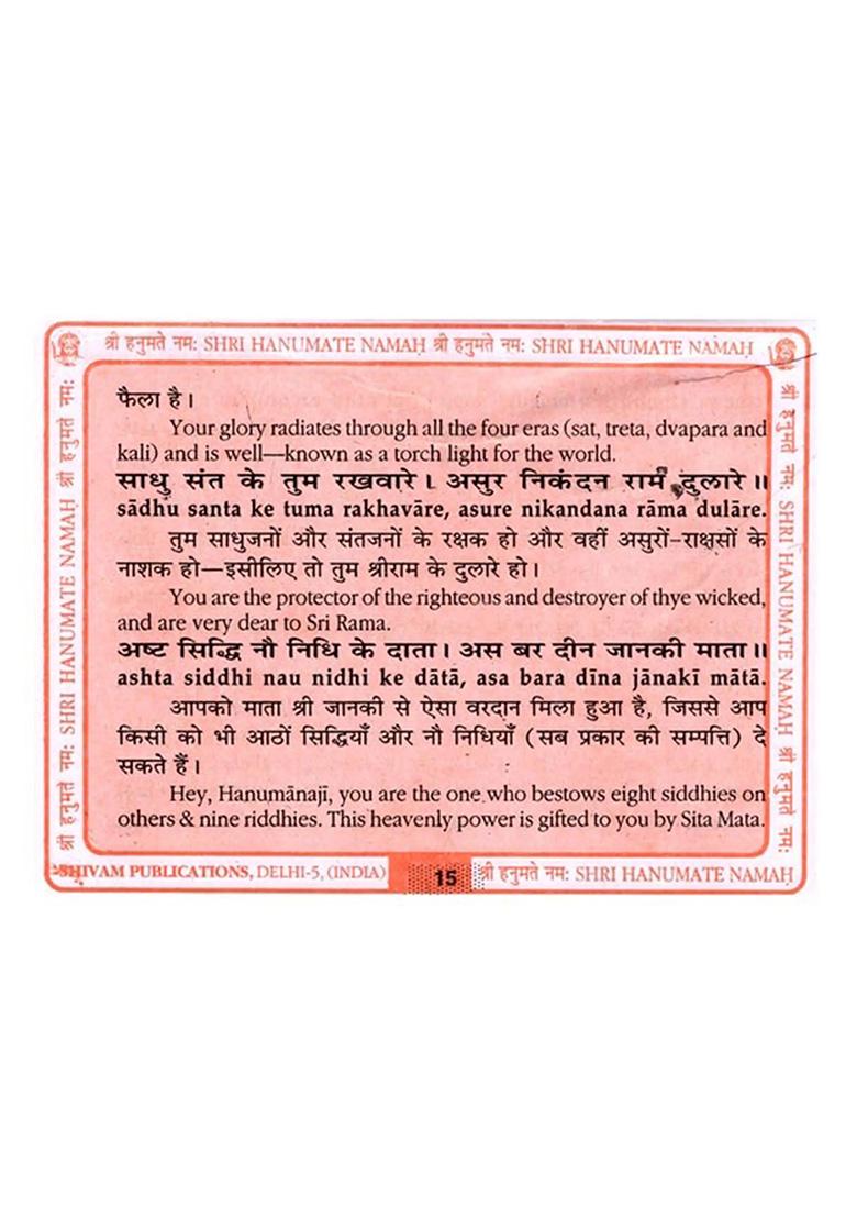 Shri Hanuman Chalisa, Sankatamochan, Hanumanashtak-Bajarangban & Aarti (Within Hindi, English And Romanized) - Indya