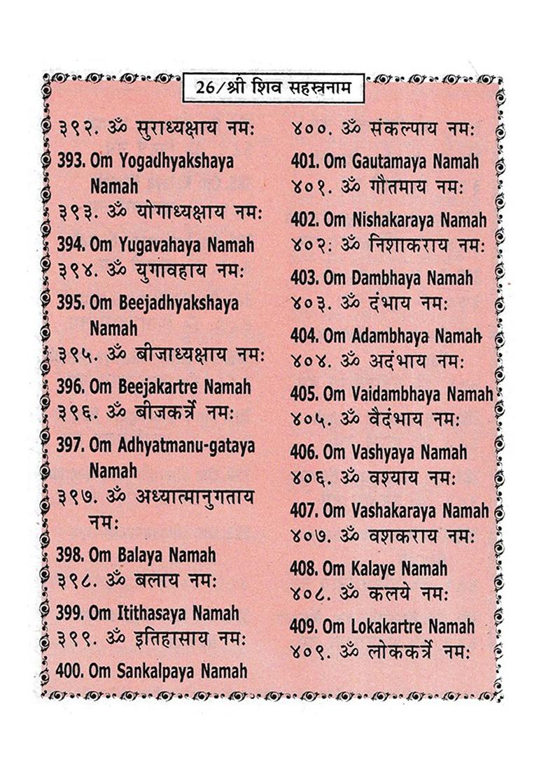 Lord Shiva Sahastranaama (One Thousand Name Of Lord Shiva With Stuti) - Indya