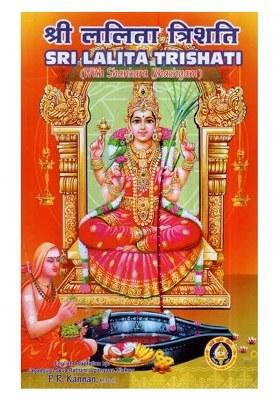 Sri Lalita Trishati (With Shankara Bhashyam)