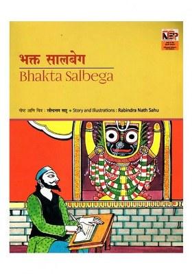 Bhakta Salbega (A Pictorial Book In Marathi)