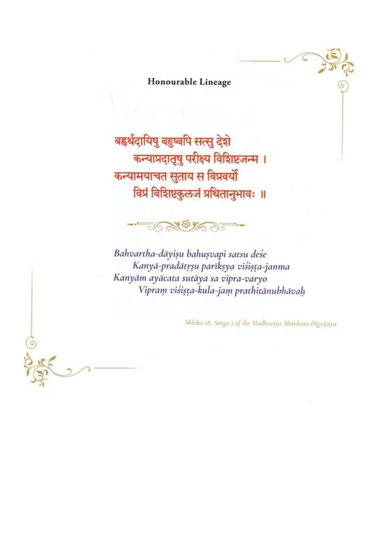 Divine Mother Aryamba- Virtues Of Jagadguru Sri Adi Shankaracharya