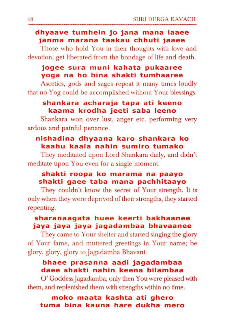 Shri Durga Kavach (In Roman) - Indya