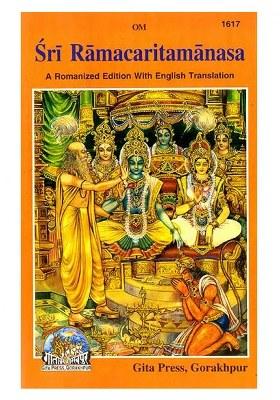 Sri Ramacaritamanas (Ramacaritamanasa) (A Romanized Edition With English Translation): Tulsidas Ramayana