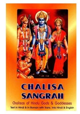 Chalisa Sangrah Of Hindu Gods & Goddesses (With Roman)