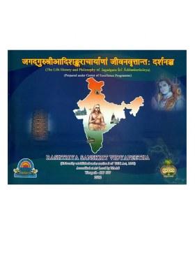 The Life History And Philosophy Of Jagadguru Sri Adisankaracarya