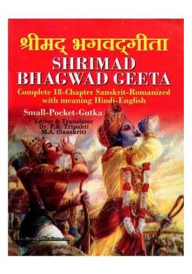 Complete 18-Chapter, Sanskrit-Romanized With Meaning Hindi-English (Pocket Size)