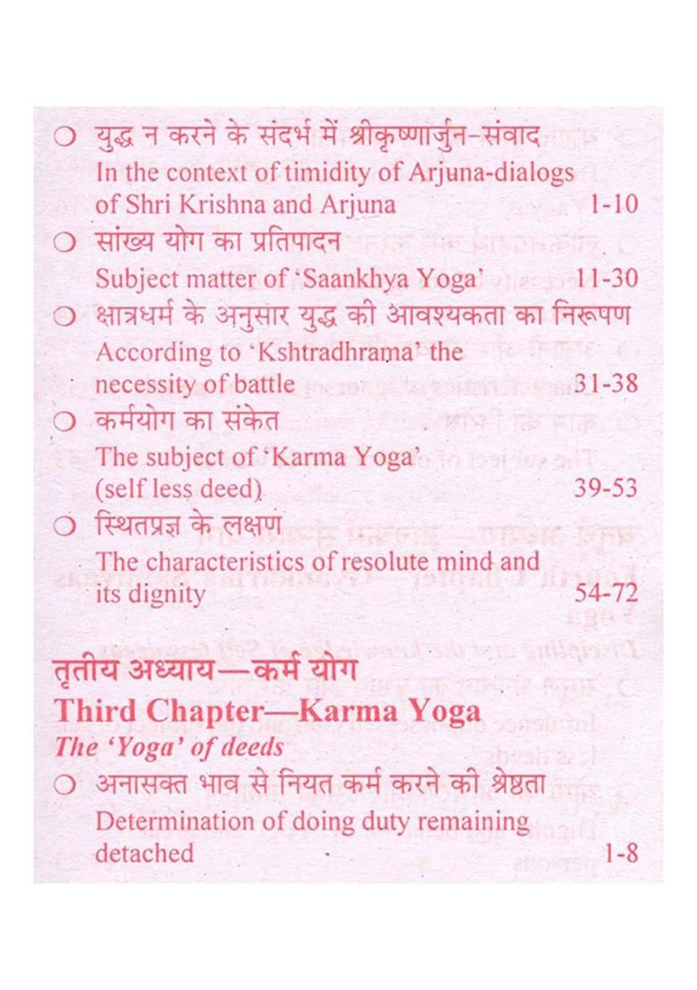 Complete 18-Chapter, Sanskrit-Romanized With Meaning Hindi-English (Pocket Size) - Indya