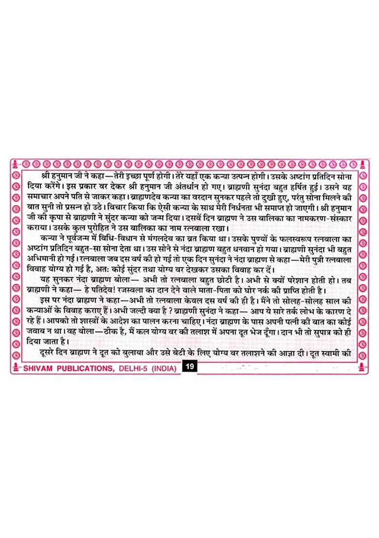 In Very Simple English And Hindi Language (In Hindi And English Mangalwar Fast Story, Pujan With Romanized Hanuman Chalisa With Aarti) - Indya