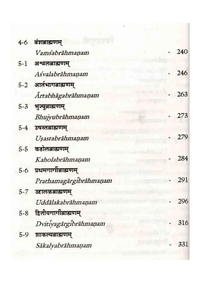 Brhadaranyakopanisat With Rangaramanuja
