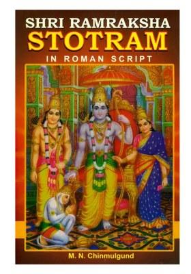 Shri Ram Raksha Stotram In Roman Script (An Old And Rare Book)