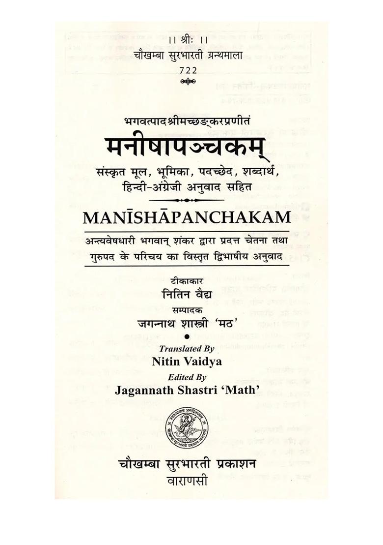 Manishapanchakam Of Shankaracharya (Sanskrit Text, Introduction, Word Meaning With Hindi-English Translation) - Indya