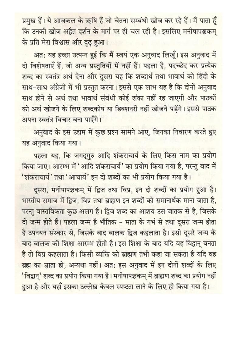 Manishapanchakam Of Shankaracharya (Sanskrit Text, Introduction, Word Meaning With Hindi-English Translation) - Indya