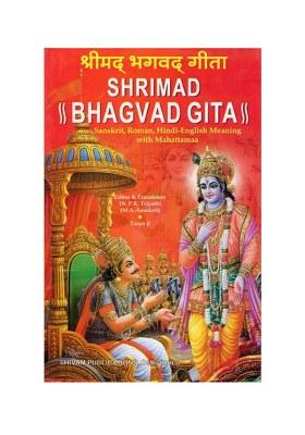 Shrimad Bhagvad Gita (Sanskrit, Roman, Hindi-English Meaning With Mahattama)