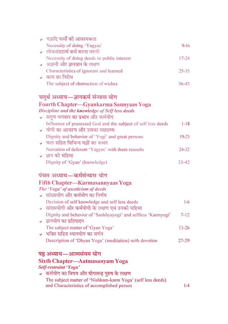 Shrimad Bhagvad Gita (Sanskrit, Roman, Hindi-English Meaning With Mahattama) - Indya